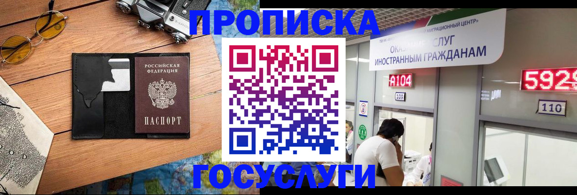 купить прописку в Королёве