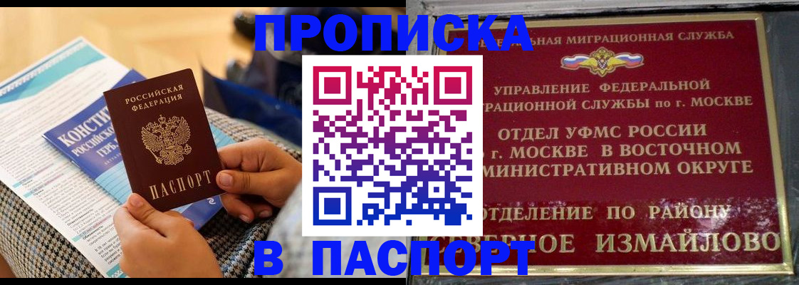 купить прописку в Королёве